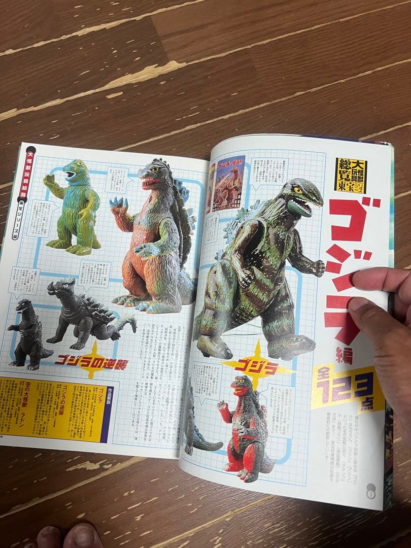 怪獣玩具大画報　マルサン　ブルマァク M1号　なべやかん