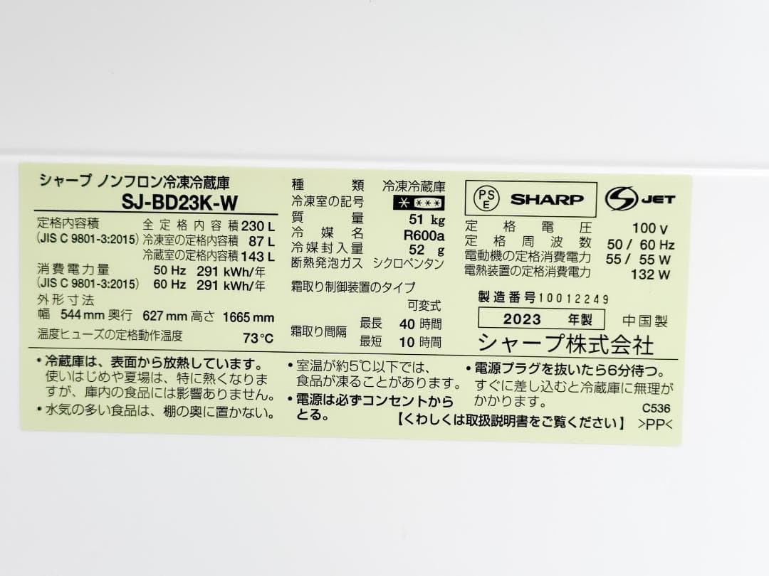 2023年製 SHARP 230L 冷蔵庫 SJ-BD23K-W 美品 動作良好