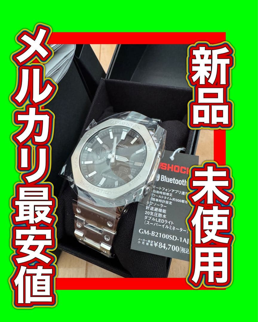国内正規品　新品未使用バンドシール付GM-B2100SD-1AJF