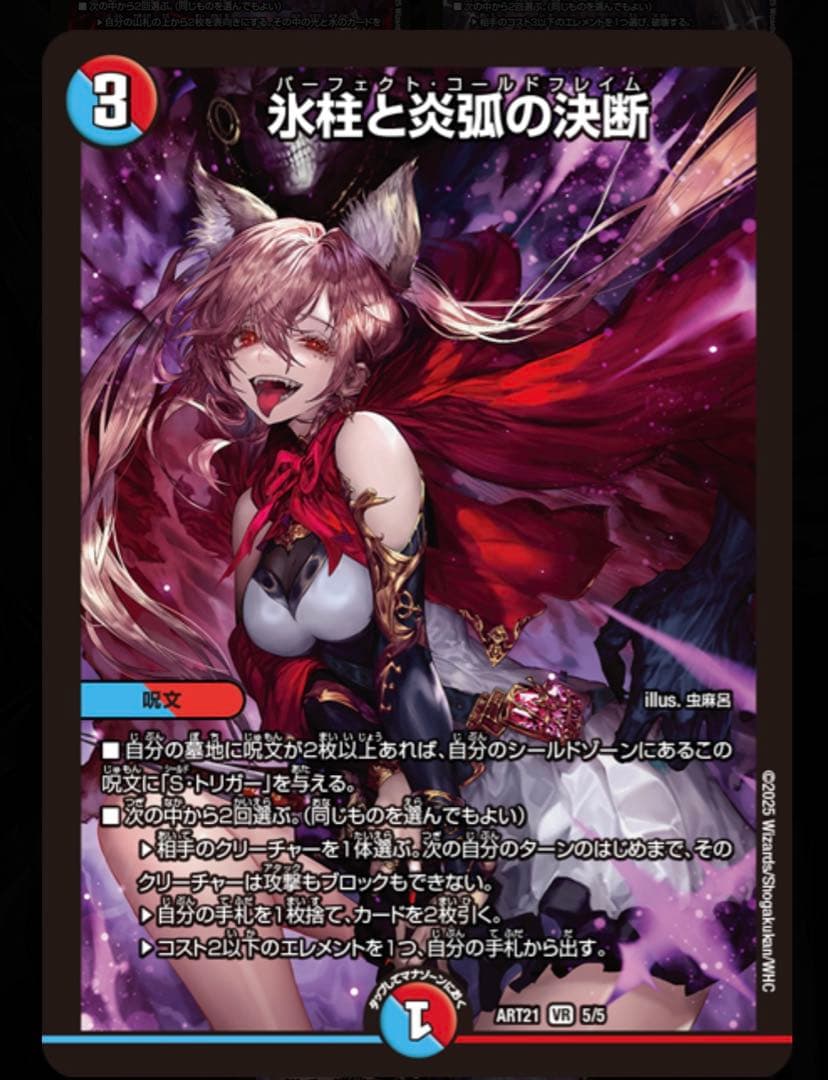 【新品未開封】デュエル・マスターズ　神アート　美女と死神の決断