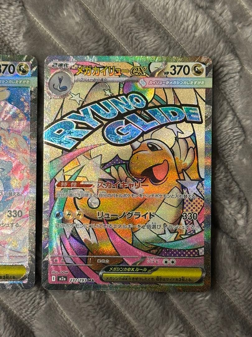 ヒ*ロ様 ポケモンカード　メガカイリューex MUR SAR MA