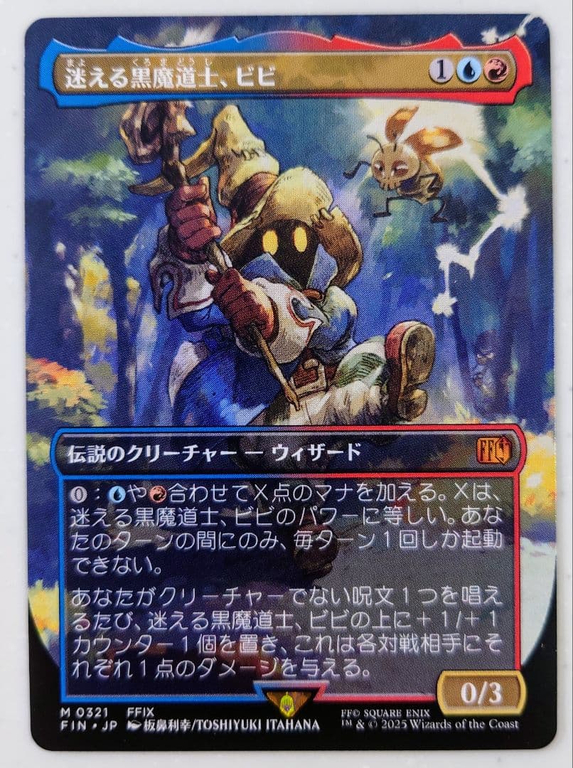 MTG　FF　迷える黒魔道士、ビビ　ボーダーレス