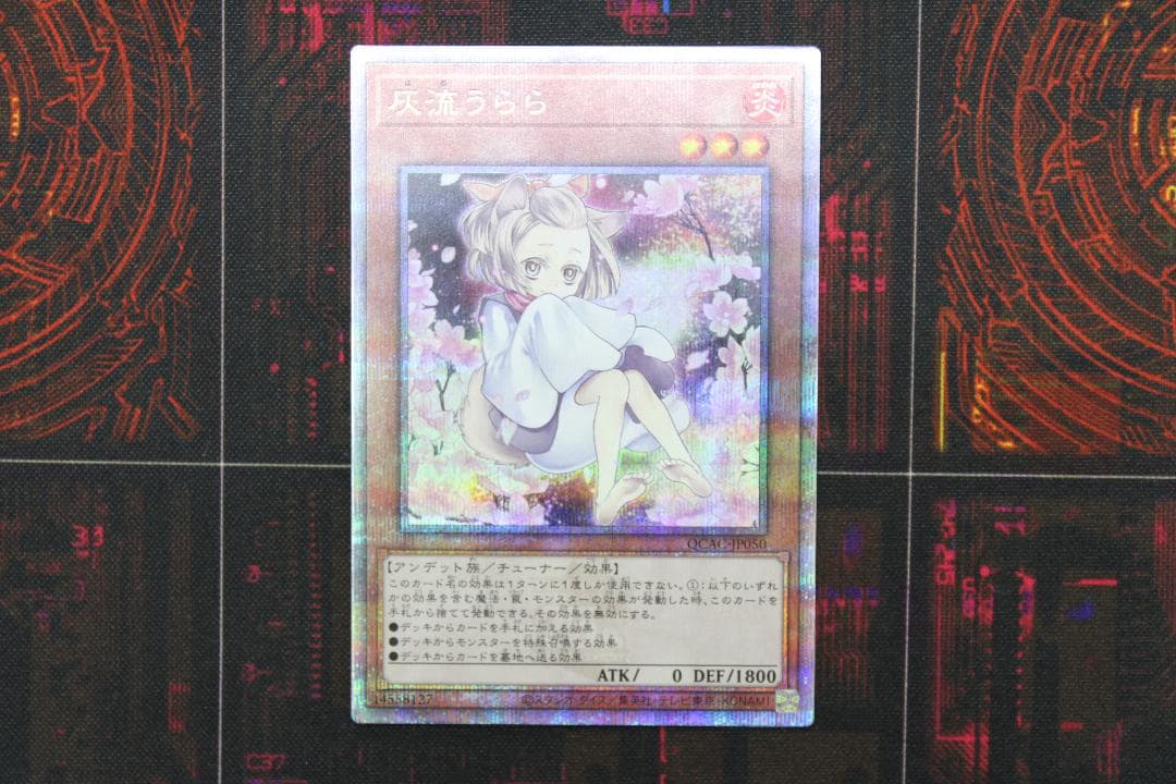 遊戯王 灰流うらら QCSE 37-JD0619-02C