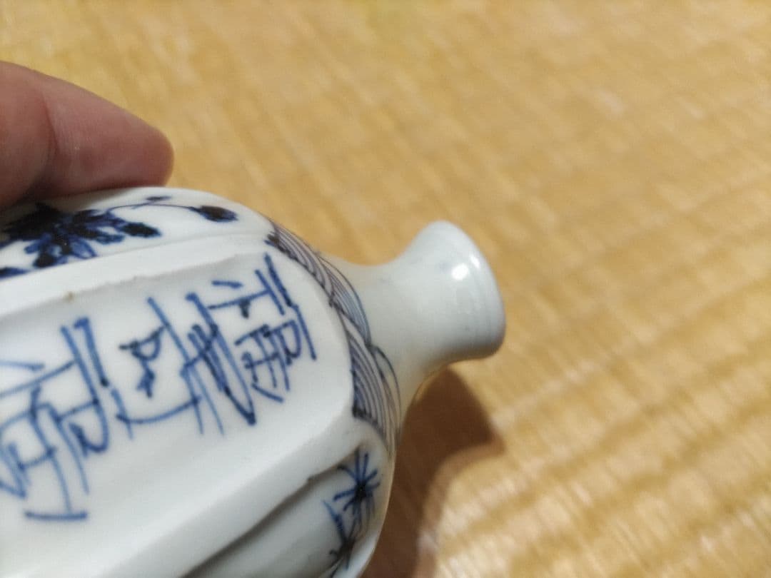 加藤静允　初期伊万里写　徳利（160cc）福寿・松絵・青海波・鎬削り