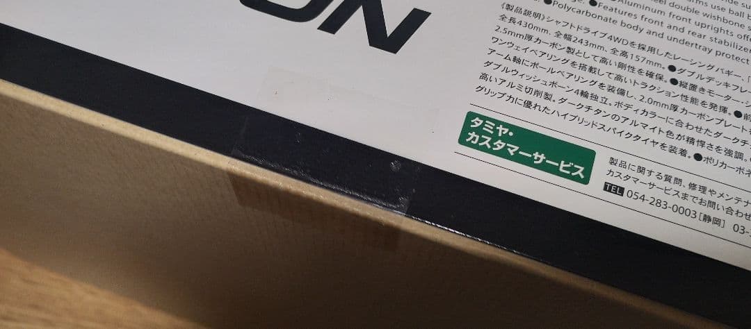 イグレス ブラックエディション 未開封 限定品 タミヤ 1/10 4WD