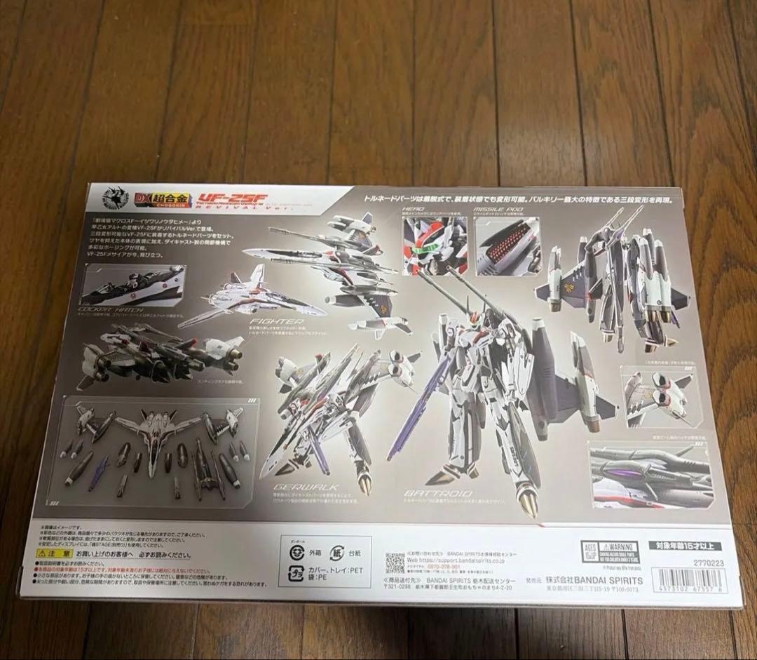 DX超合金 VF-25F トルネードメサイアバルキリー(早乙女アルト機) リバ…