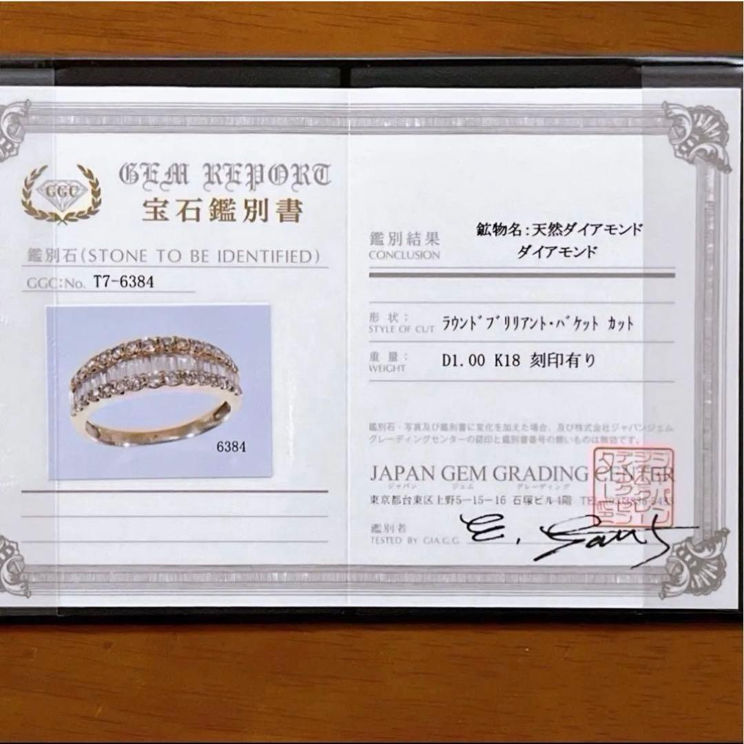 【4234】 K18PG 天然ダイヤモンド 1.00ct 11.5〜12号 鑑別