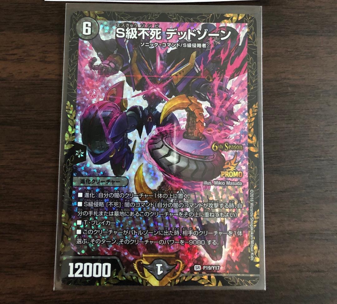 デットゾーンCS優勝プロモ