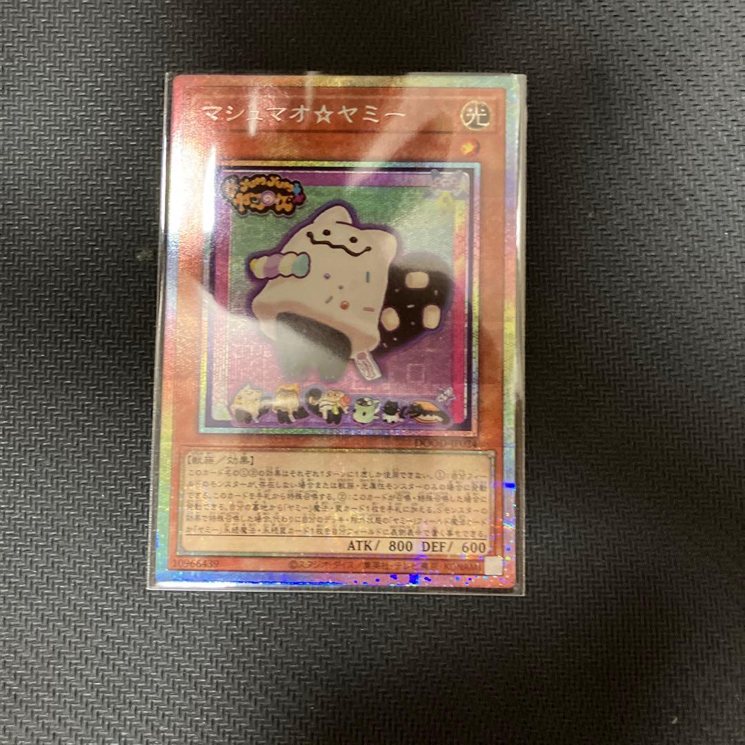 マシュマオ⭐︎ヤミー　プリズマテックシークレット　マシュマオヤミー