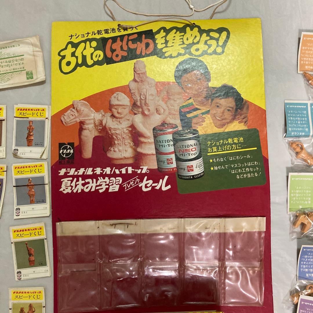 ナショナルハイトップ　古代のはにわを集めよう！セット　店頭用　非売品　当時物