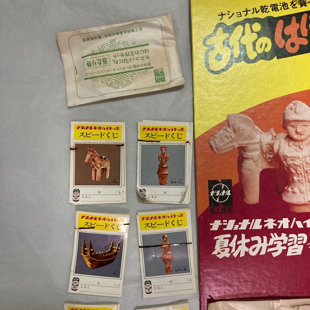 ナショナルハイトップ　古代のはにわを集めよう！セット　店頭用　非売品　当時物