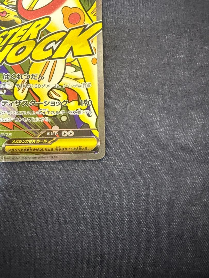 メガシンビルドンEX 350HP