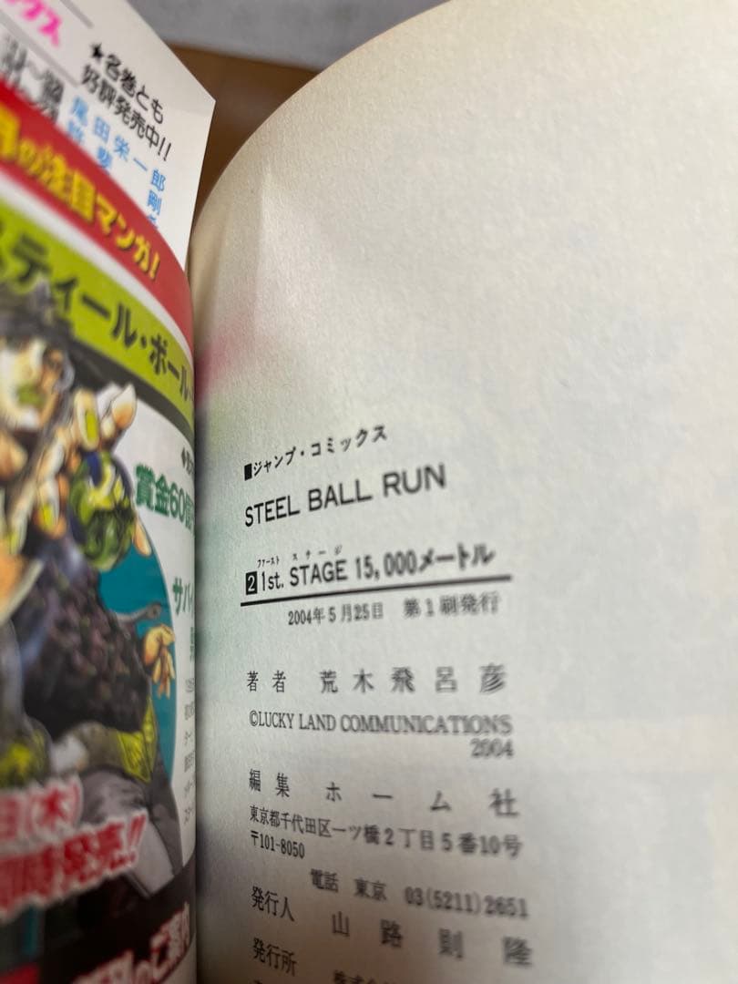 ジョジョの奇妙な冒険　7部　スティールボールラン　全巻セット
