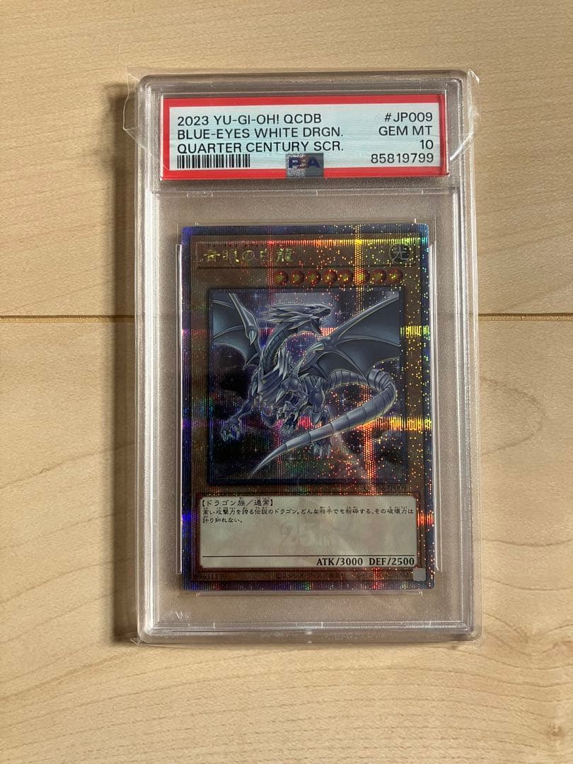 ブルーアイズ・ホワイト・ドラゴン PSA 10