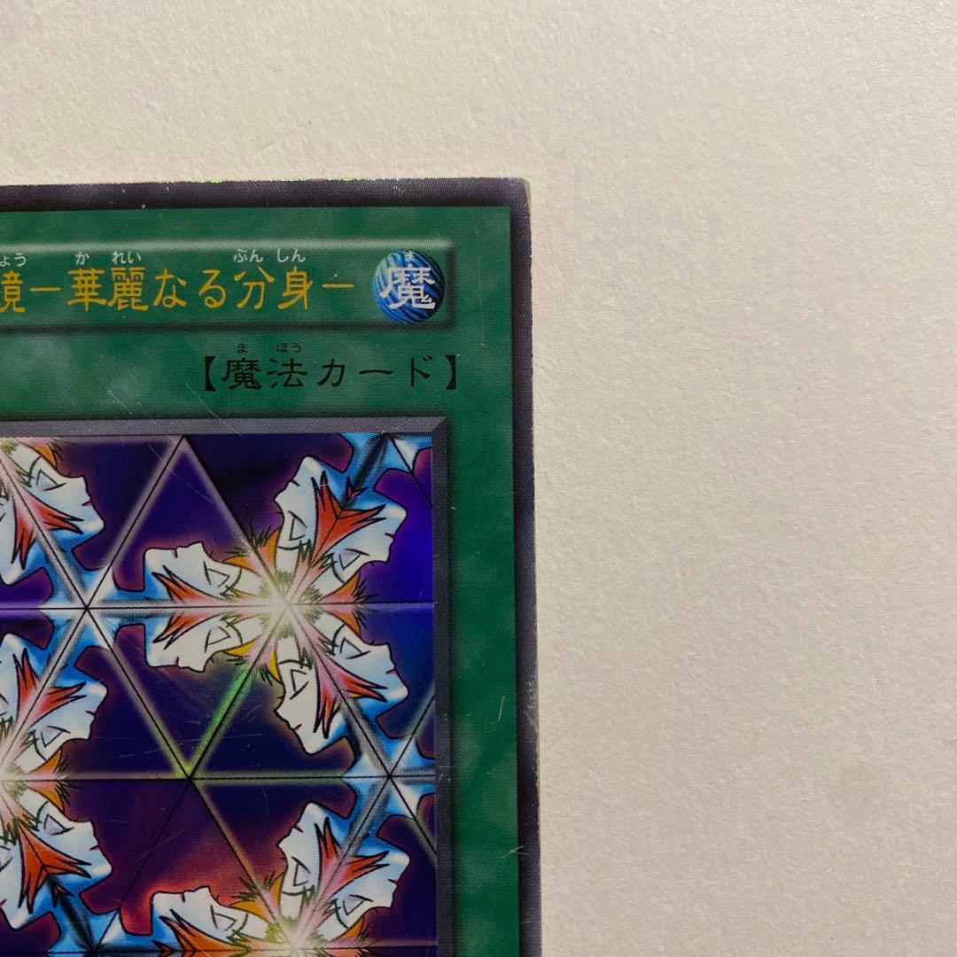 遊戯王　万華鏡－華麗なる分身－　初期　ウルトラ