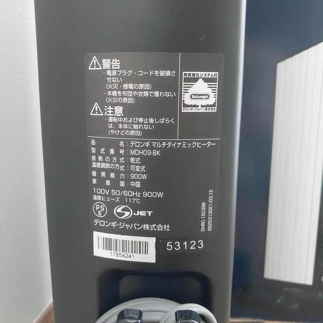 【ナカムラ】デロンギ マルチダイナミックヒーター MDH09-BK