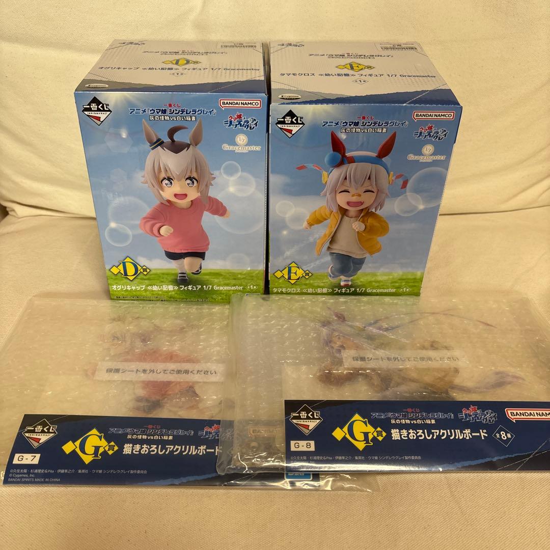 ウマ娘 シンデレラグレイ 一番くじ D賞 オグリキャップ E賞 タマモクロス