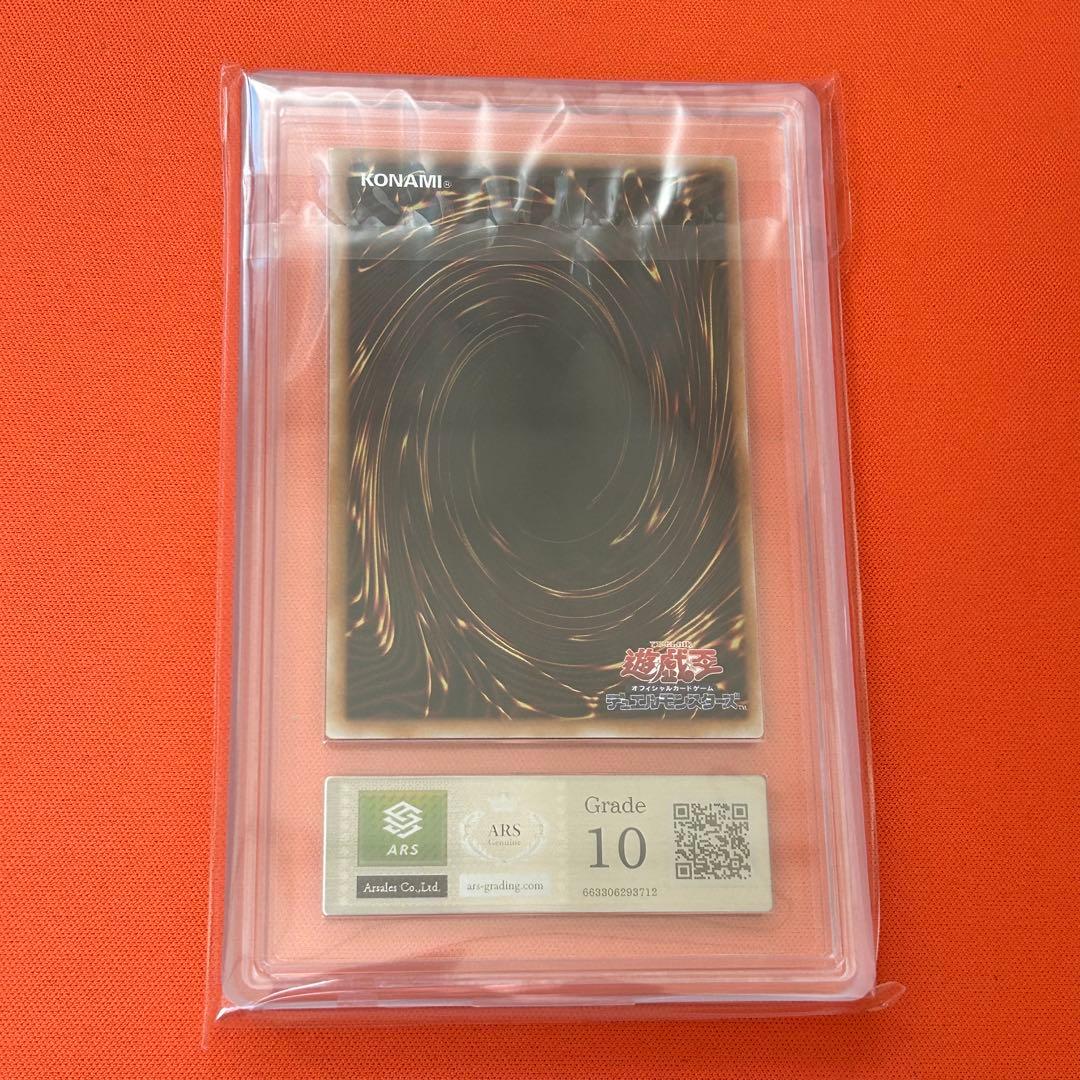 遊戯王 神炎皇ウリア シークレットレア 原作絵 特殊文字 PSA ARS10