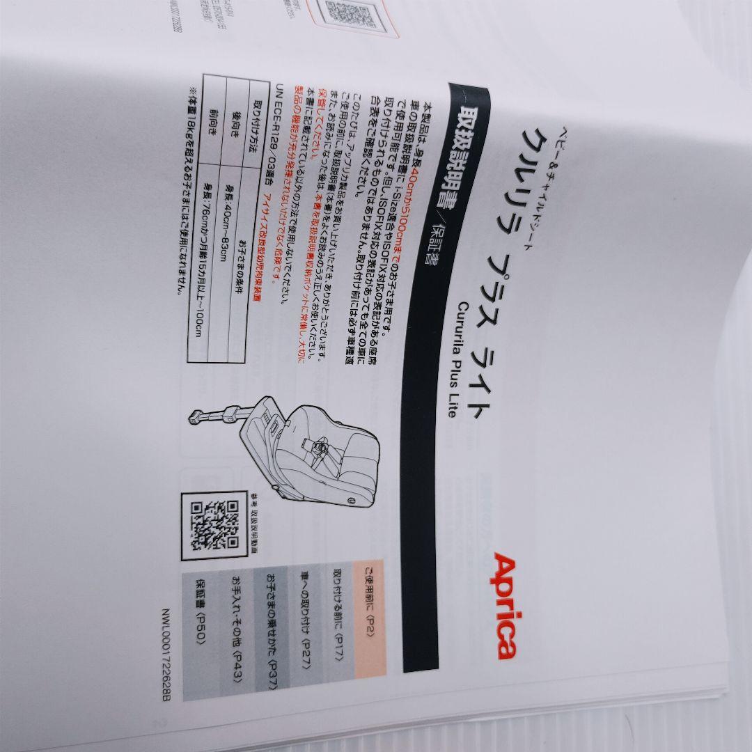 チャイルドシートAprica クルリラ 8AP73NVIJ