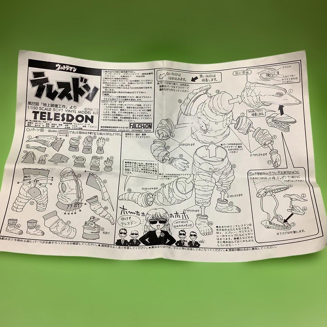 ファルシオン★ガレージキット★ウルトラマン★テレスドン ★ソフトビニールキット