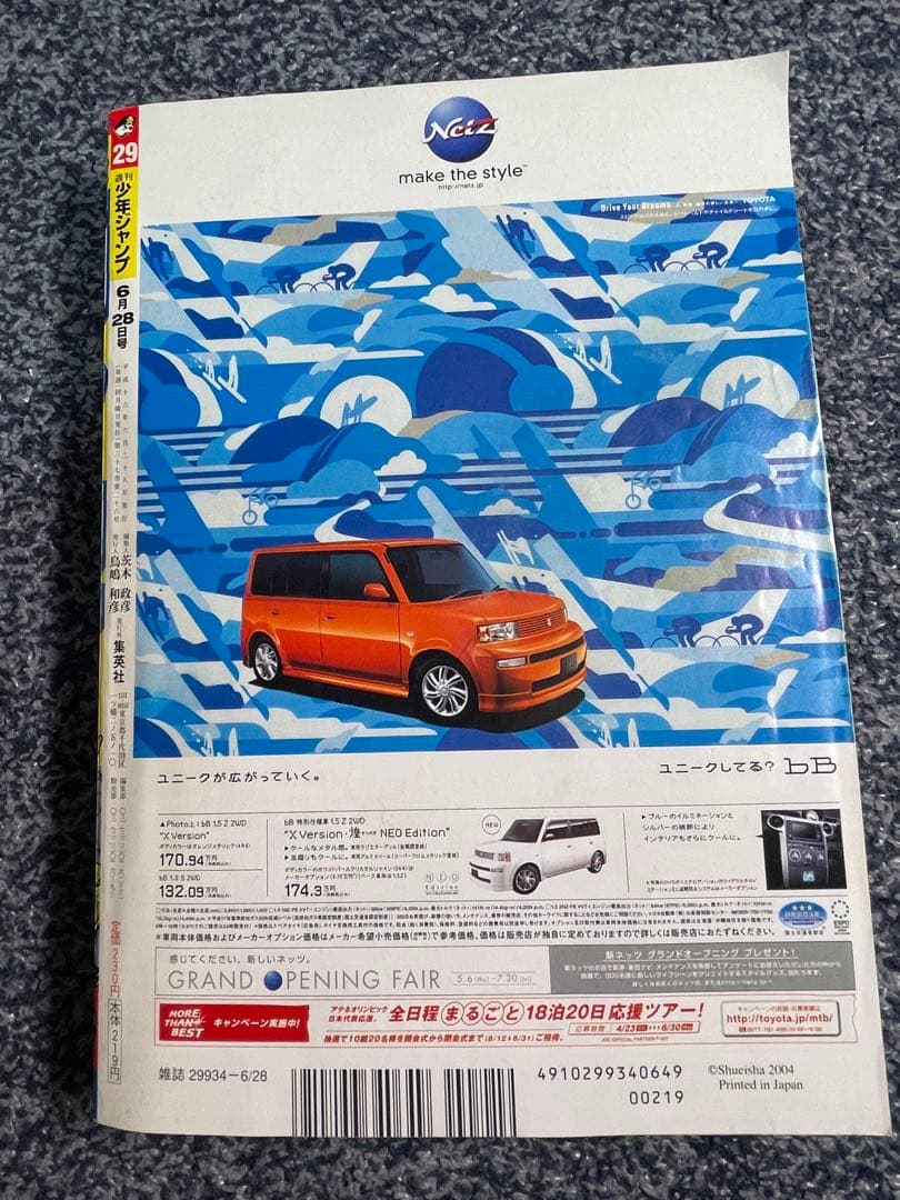 週刊少年ジャンプ 2004年29号/UJ2008.11/UJ2010.4