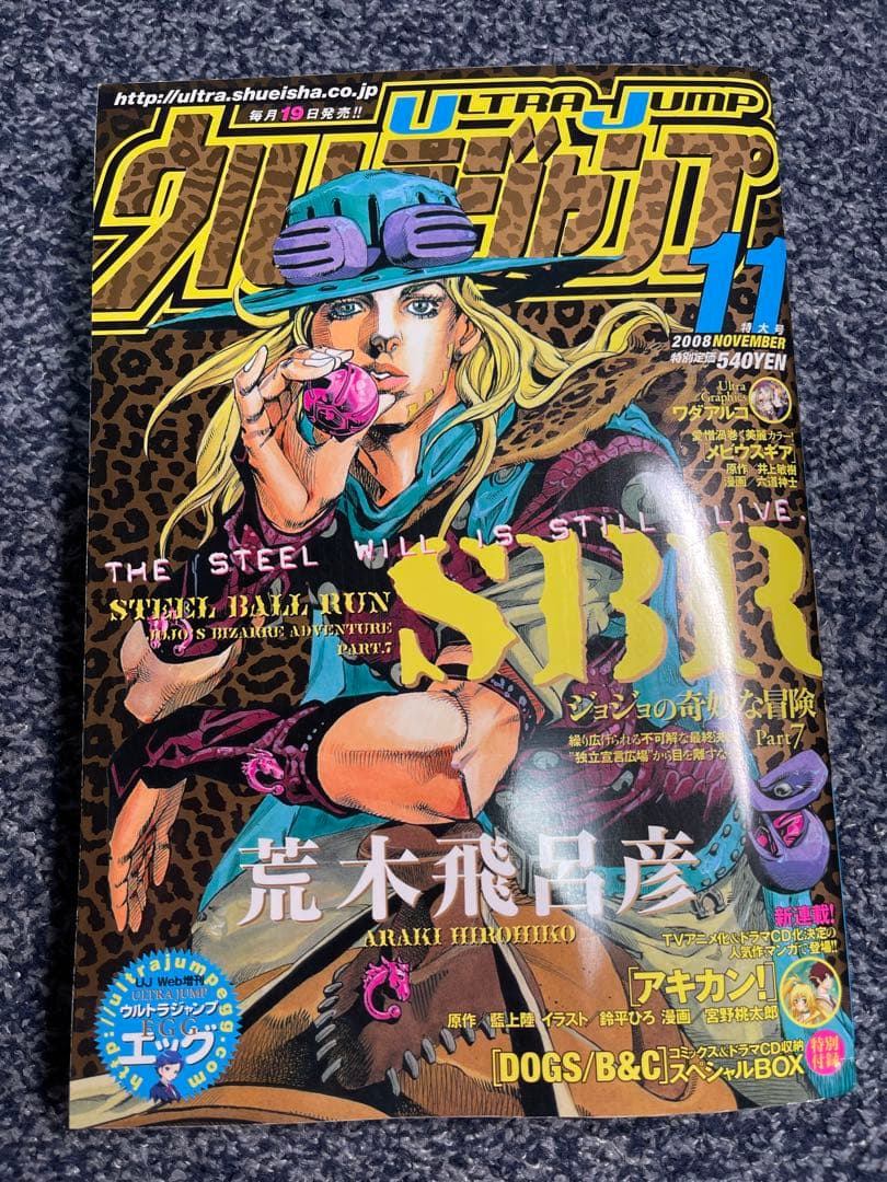 週刊少年ジャンプ 2004年29号/UJ2008.11/UJ2010.4