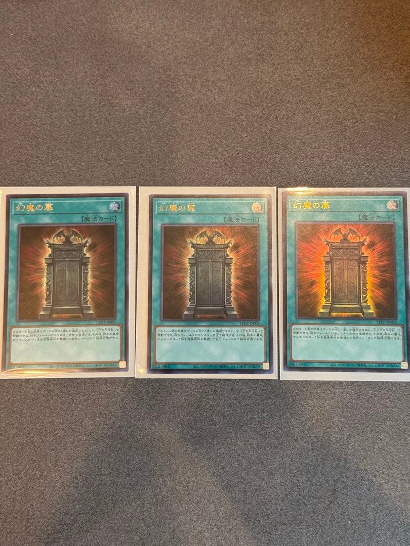 幻魔の扉 ウルトラレア 3枚セット
