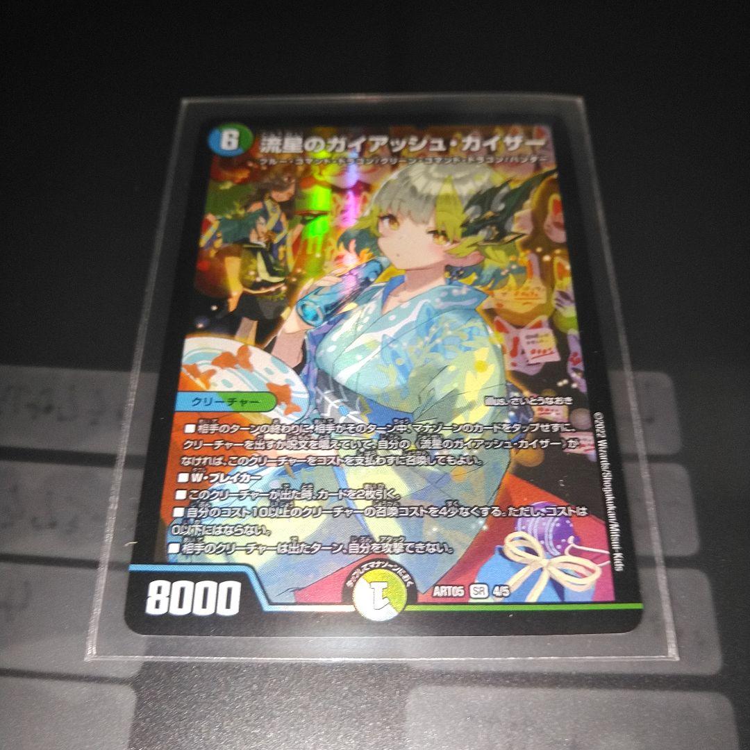 ガイアッシュカイザー　神アート　メルカリ便