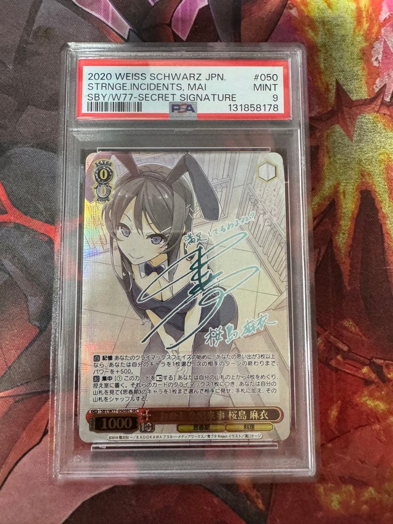 【PSA9】おかしな出来事 桜島麻衣 SEC サイン