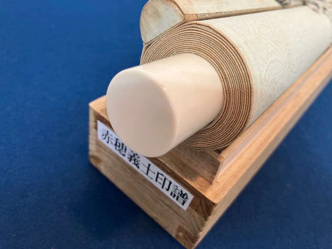 赤穂浪士　木版画【47士印】紙本　掛軸（大石内蔵助）