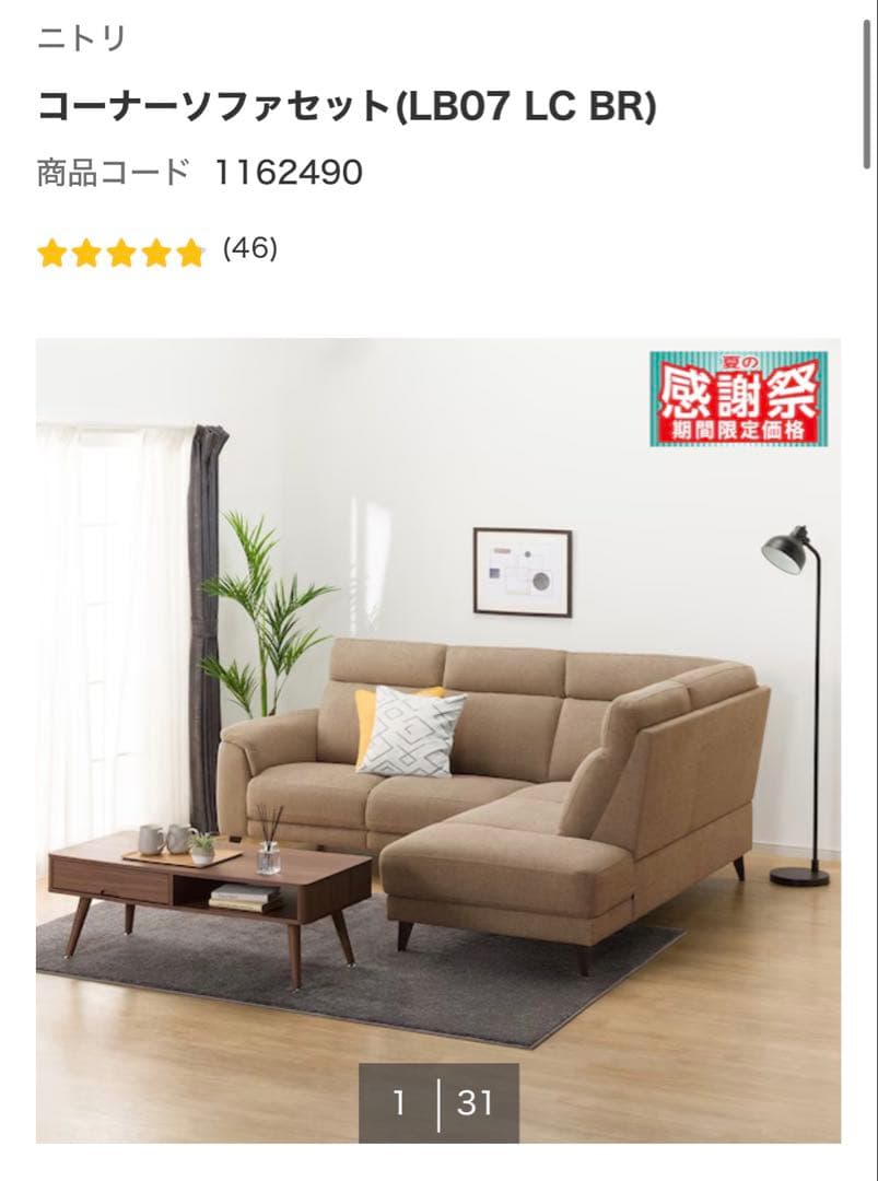 ニトリ　コーナーソファセット　※引取限定(大阪)