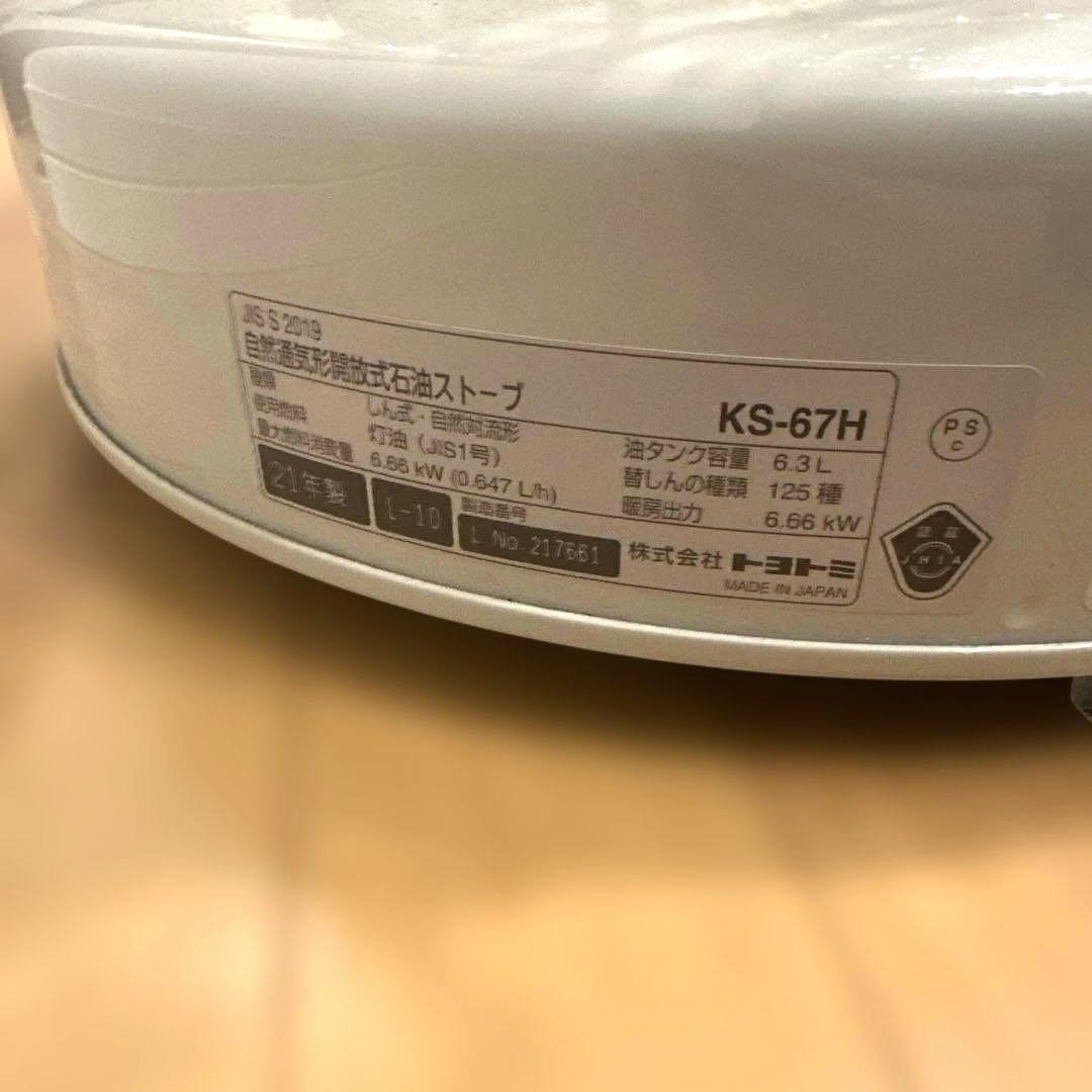 トヨトミ KS-67H ストーブ•ストーブバッグ