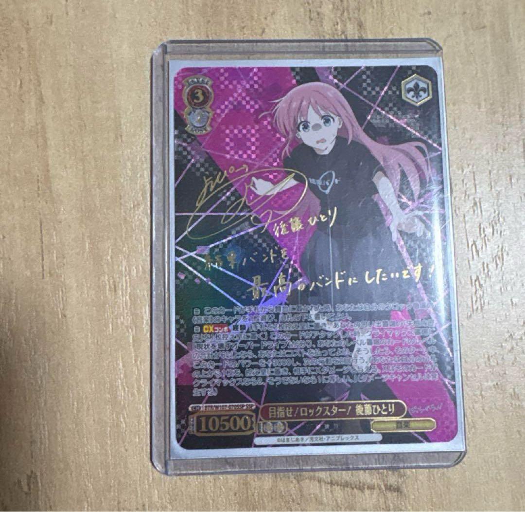 ヴァイスシュヴァルツ ぼっちざろっく後藤ひとりssp美品