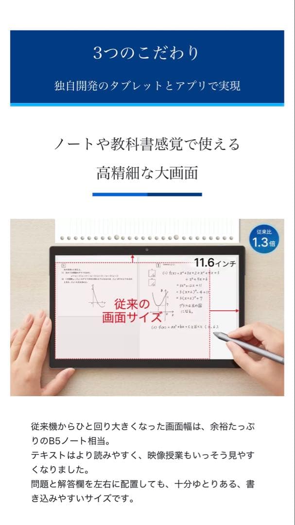 Z会タブレット　第２世代