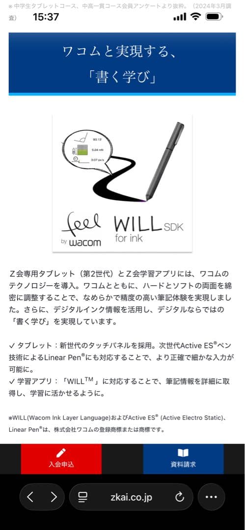 Z会タブレット　第２世代