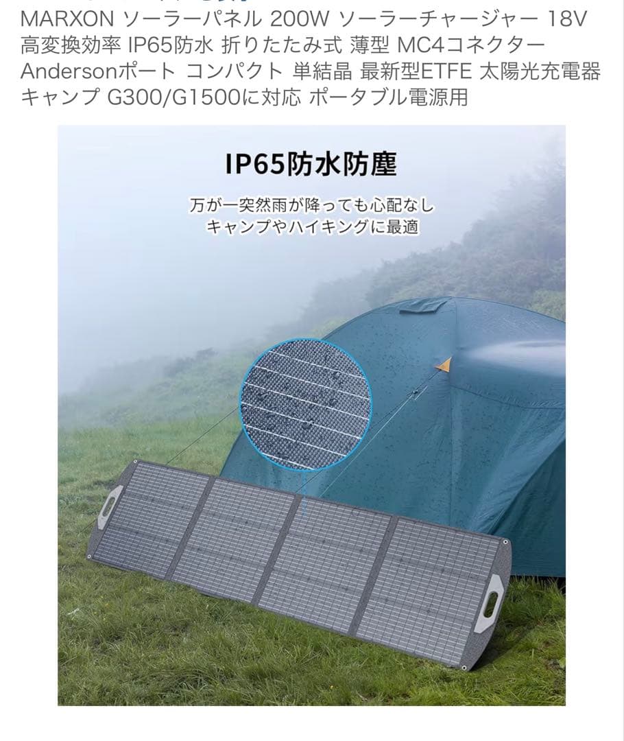 MARXON 200W ソーラーチャージャー 18V