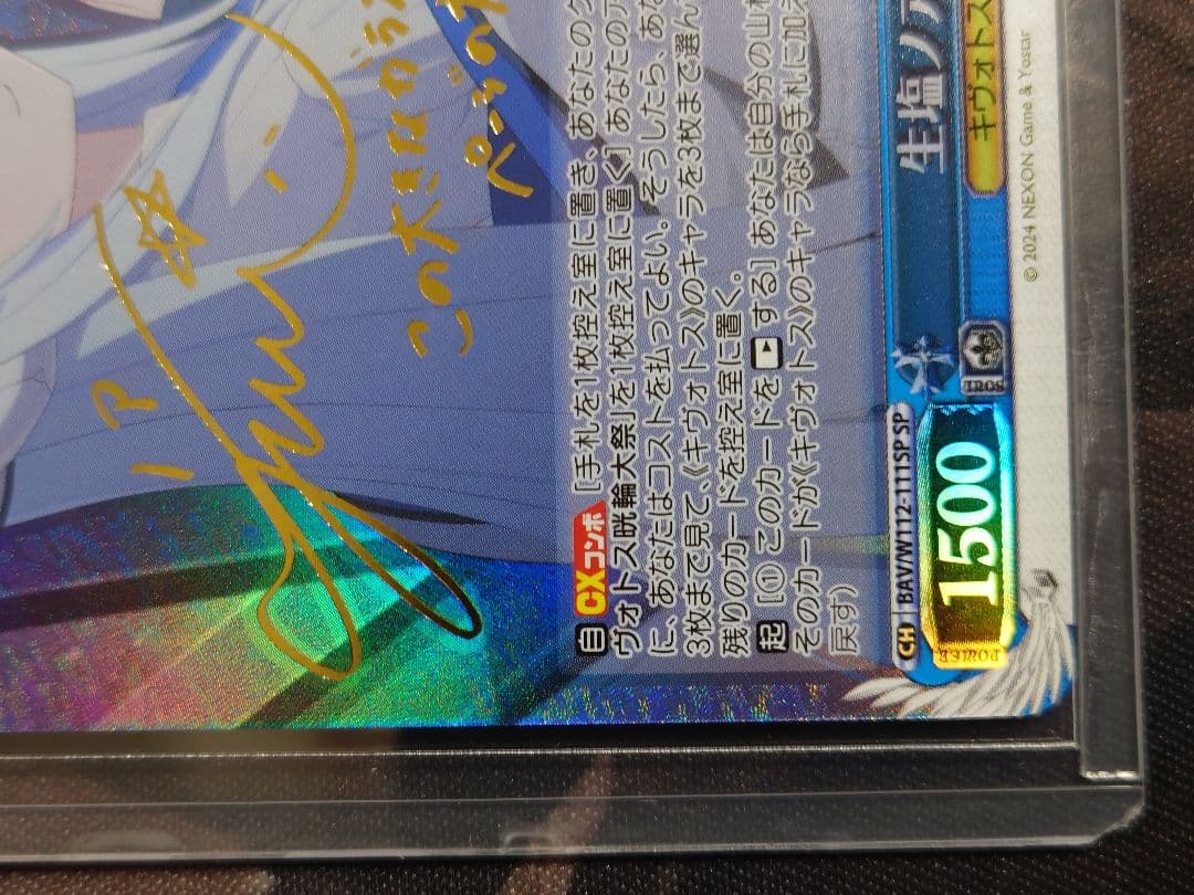 生塩ノア sp 鈴代紗弓金箔押しサイン　ヴァイスシュバルツ　W112-111