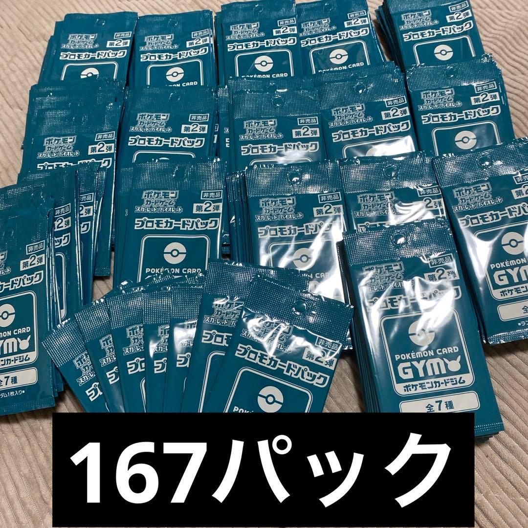 ジムプロモ　プロモカードパック　まとめ売り