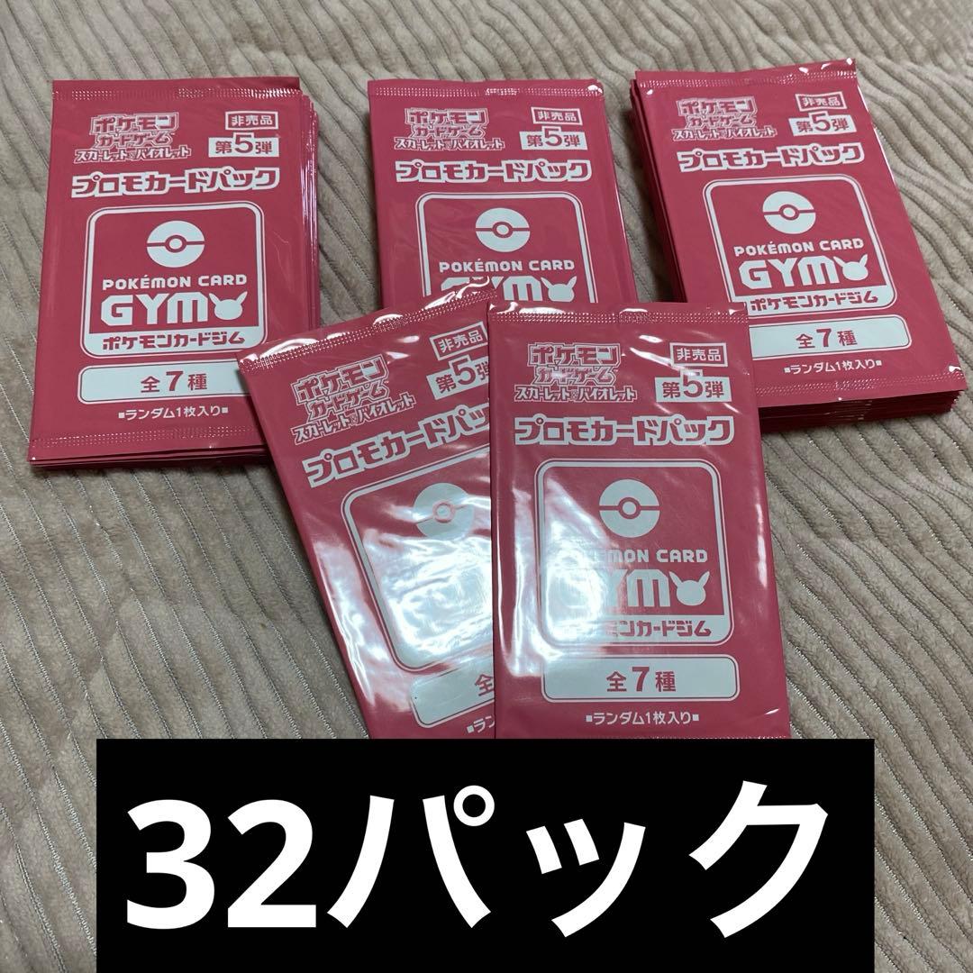 ジムプロモ　プロモカードパック　まとめ売り