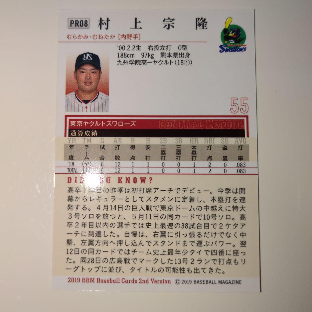 村上宗隆プリントサインカード