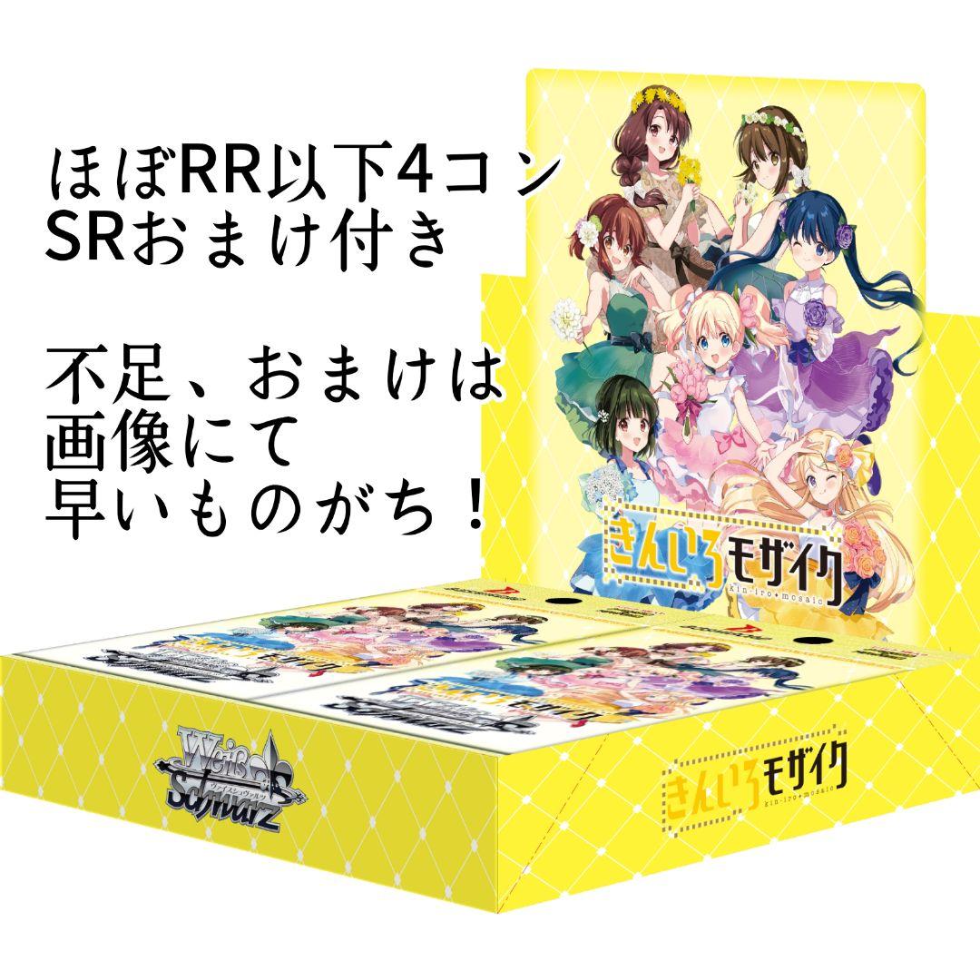 最終値下げ　ヴァイスシュヴァルツ きんモザ　ほぼRR以下4コンSRおまけ付き