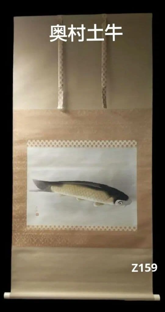 81Z159絵画 日本画掛軸 奥村土牛 茶掛け 骨董 掛け軸