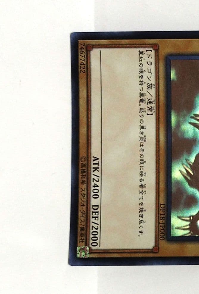 遊戯王：真紅眼の黒竜：Holographic Rare