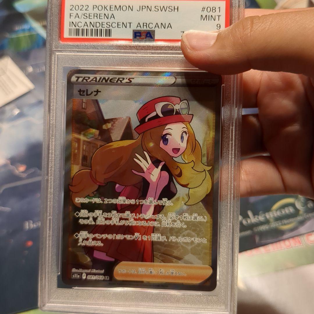 セレナ　psa9