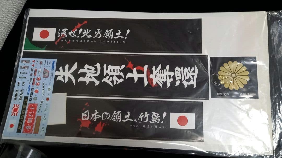 デコトラ　ジャンク品、パーツ・ステッカー詰め合わせ