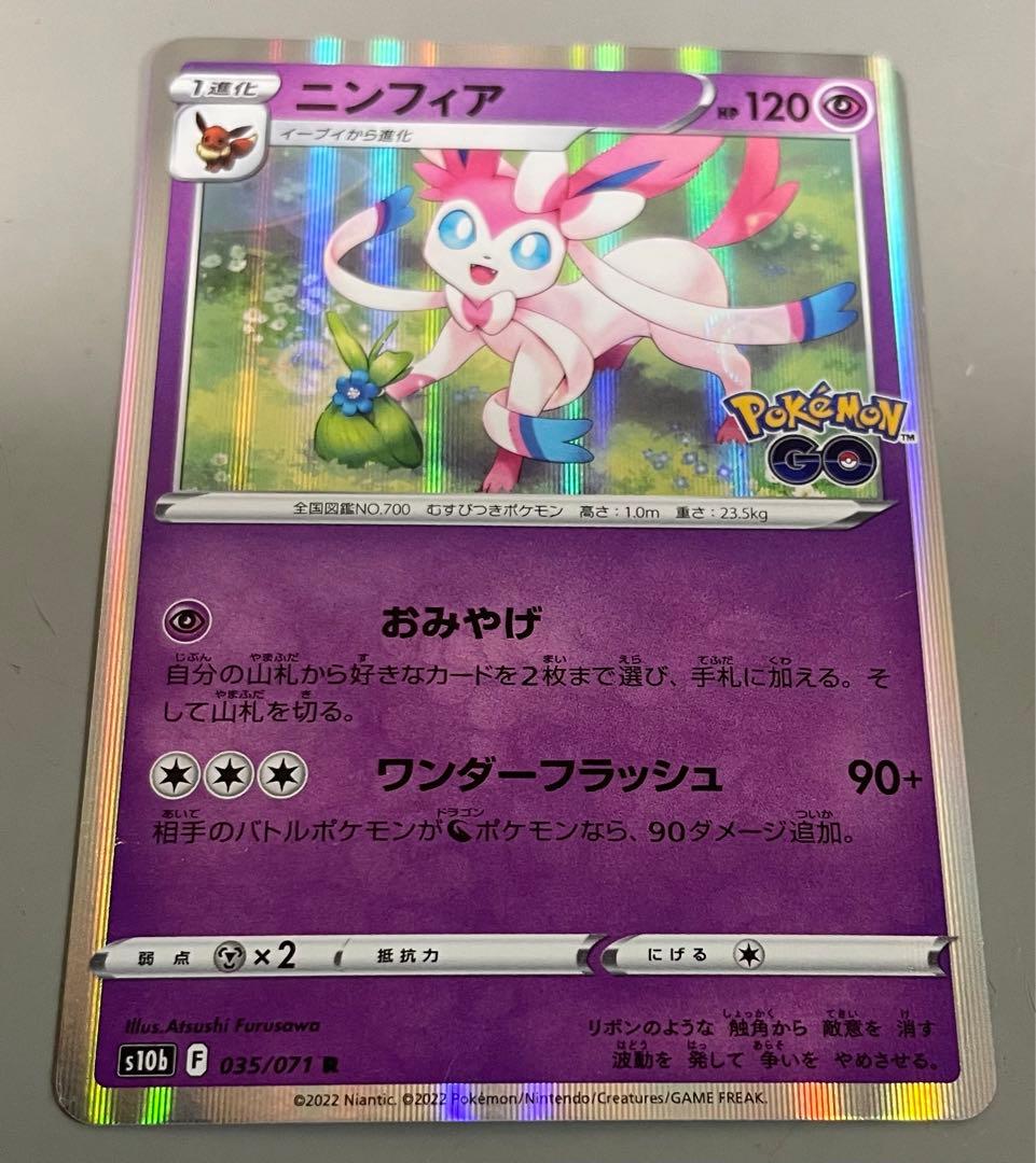 ニンフィア ポケモンカード