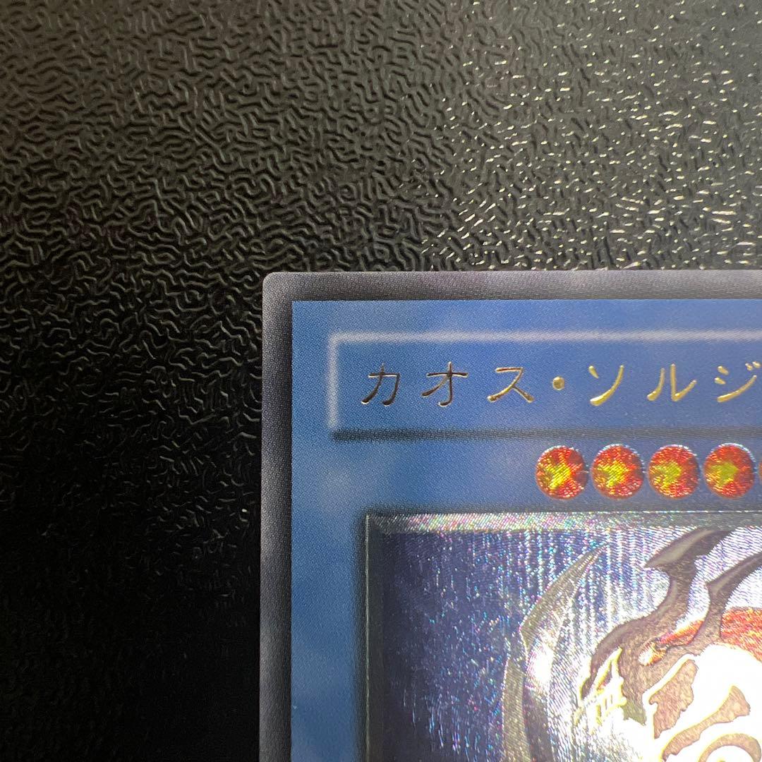 カオスソルジャー　レリーフ　アルティメットレア