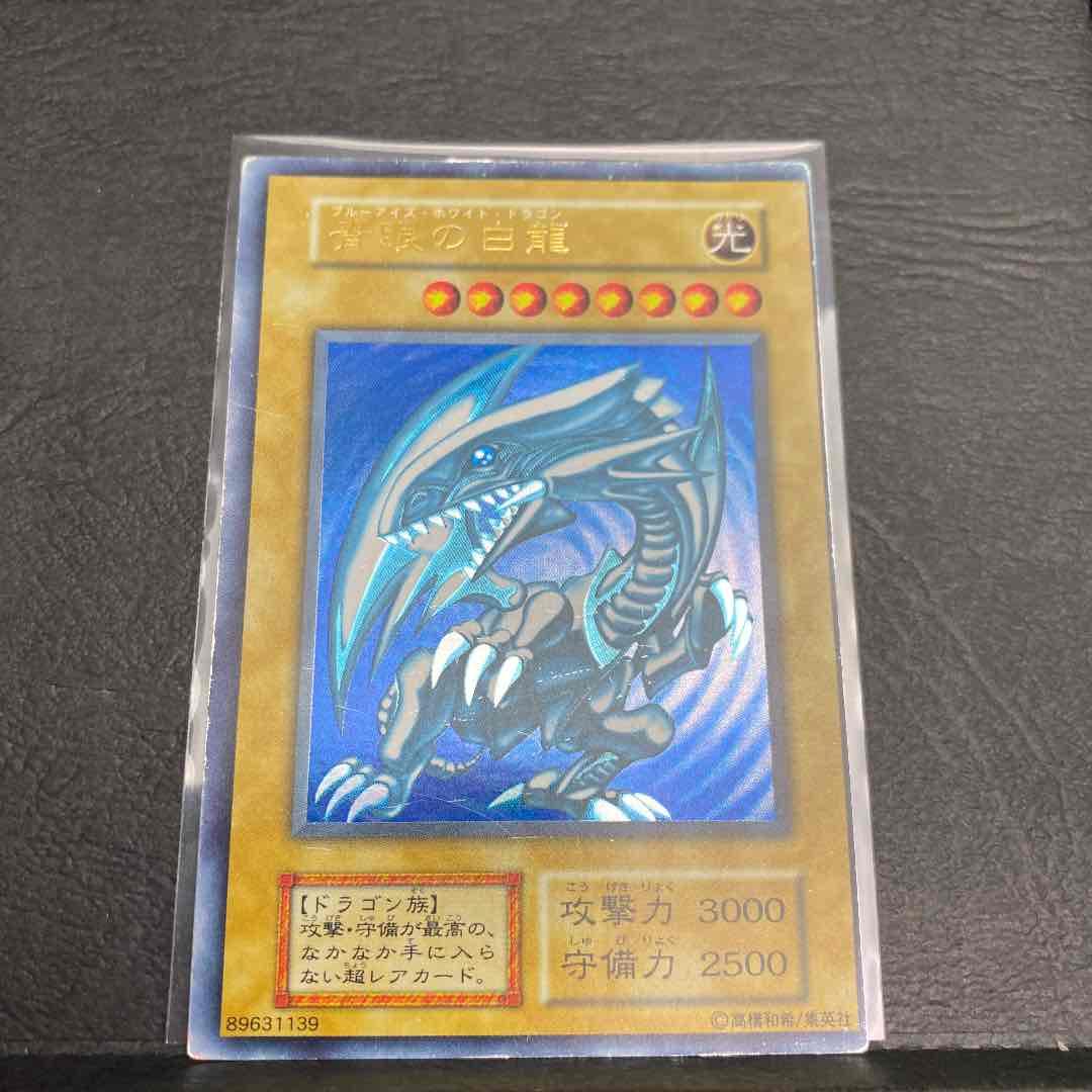 遊戯王　青眼の白龍　ブルーアイズ　ウルトラレア【初期・裁断エラー】【極希少個体】