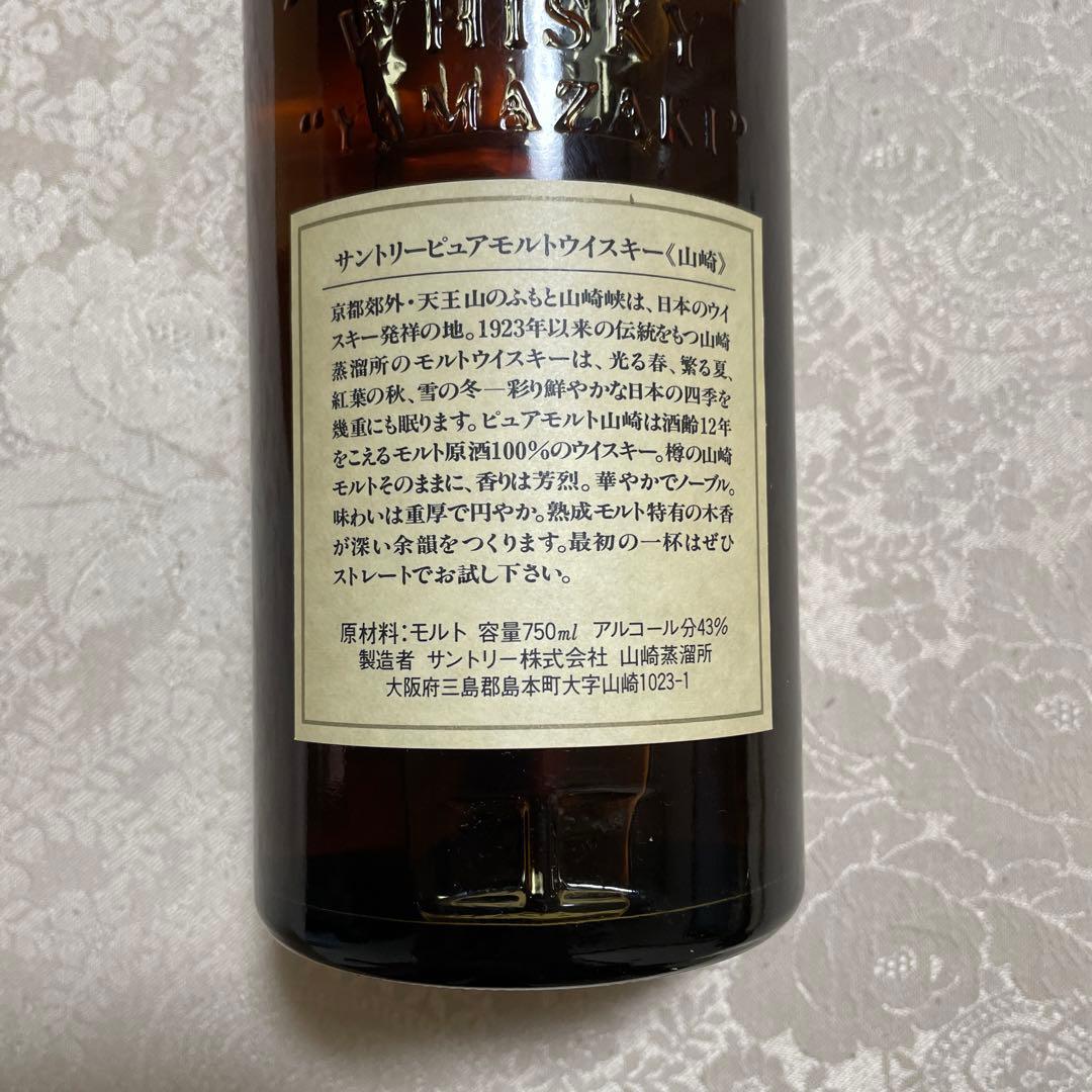 サントリーピュアモルトウィスキー（山崎）12年　専用木箱入り