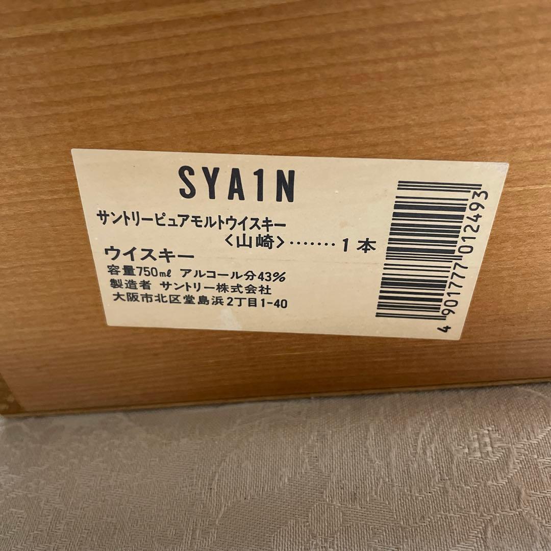 サントリーピュアモルトウィスキー（山崎）12年　専用木箱入り